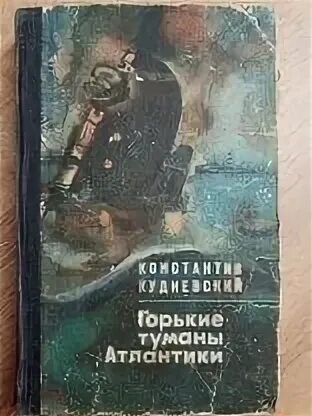 Горький туман