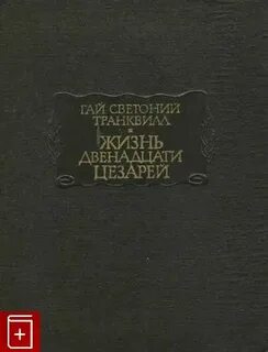Жить 12 года