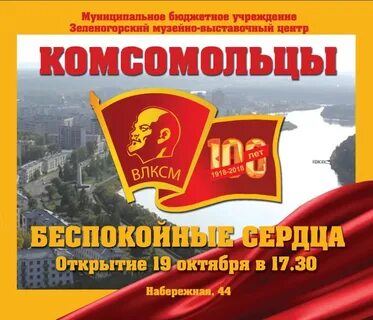 Комсомол сайт
