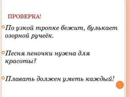 Повторение 2 класс презентация