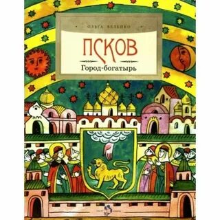 Город богатырь