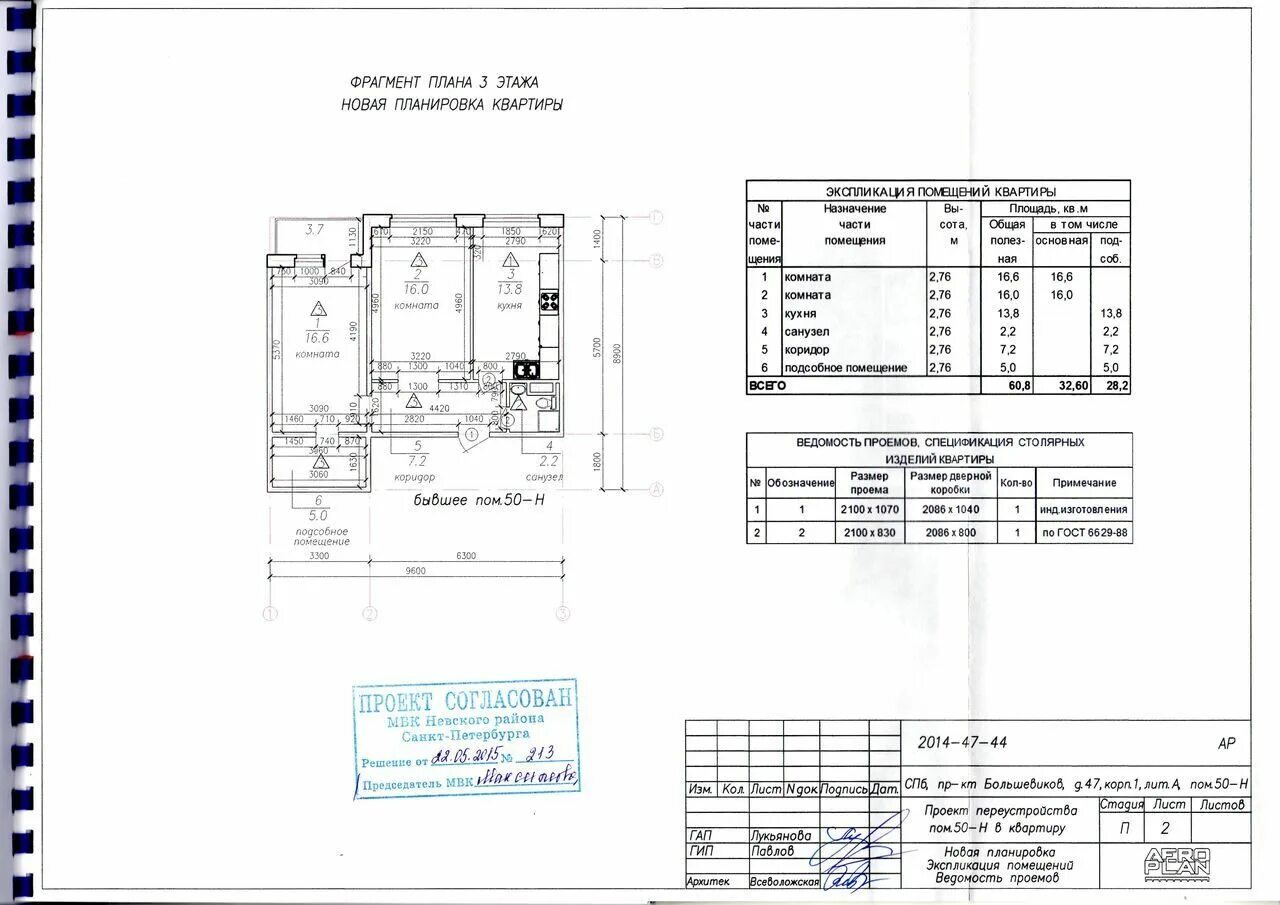 план перепланировки из жилого в нежилое. пояснительная записка к проекту перепланировки. проект перевода нежилого помещения в жилое. экспликация отделки помещений. проект перевода из нежилого в жилое пример.