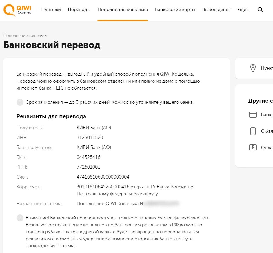 Перевести с сбербанка на киви кошелек. БИК банка киви кошелек. Реквизиты банка киви кошелька. Реквизиты карты киви. Киви банк реквизиты карты.