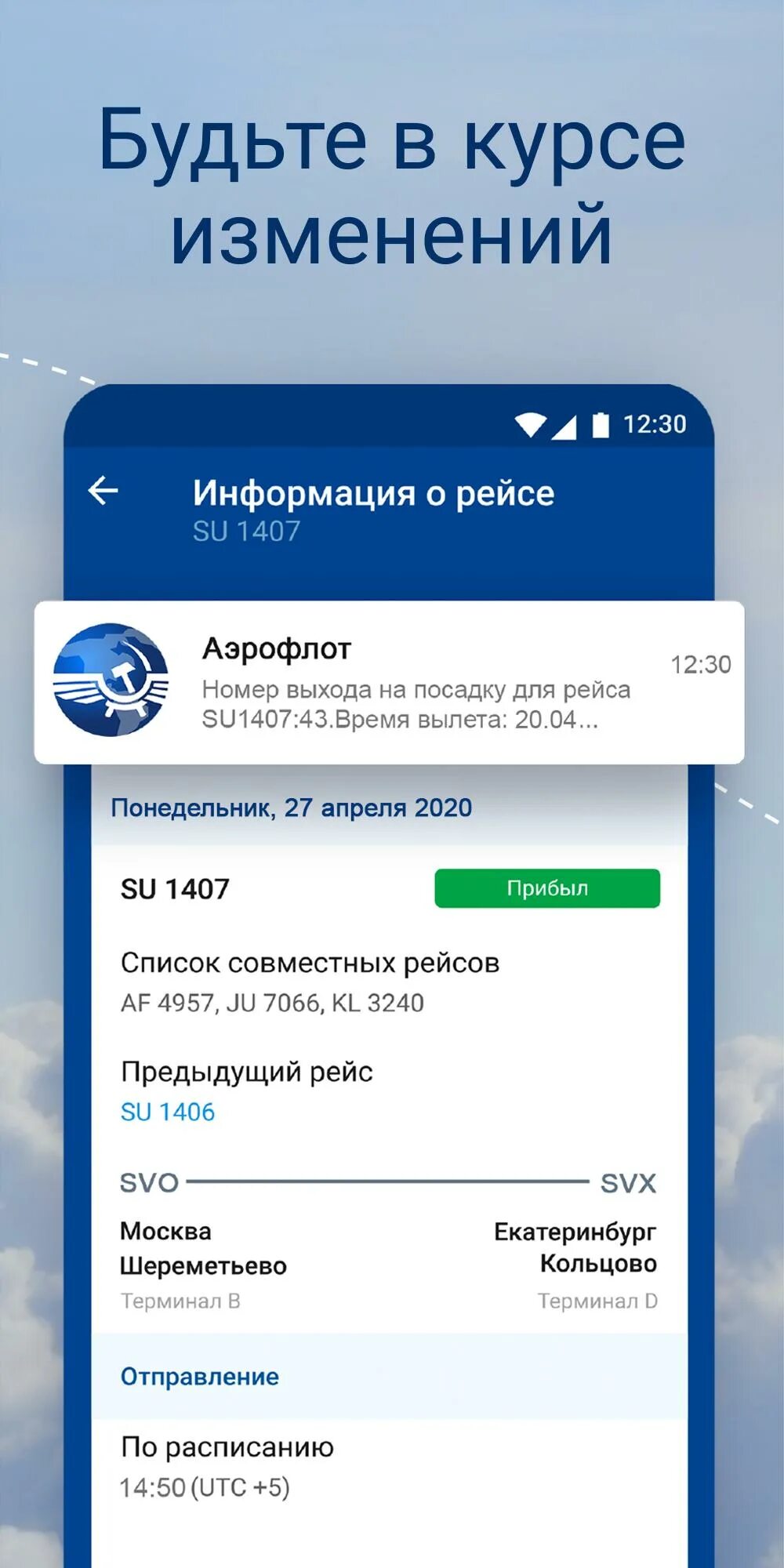 Aeroflot app. Приложение Аэрофлот. АПК Аэрофлот. Официальное приложение Аэрофлота. Мобильное приложение Aeroflot Android.