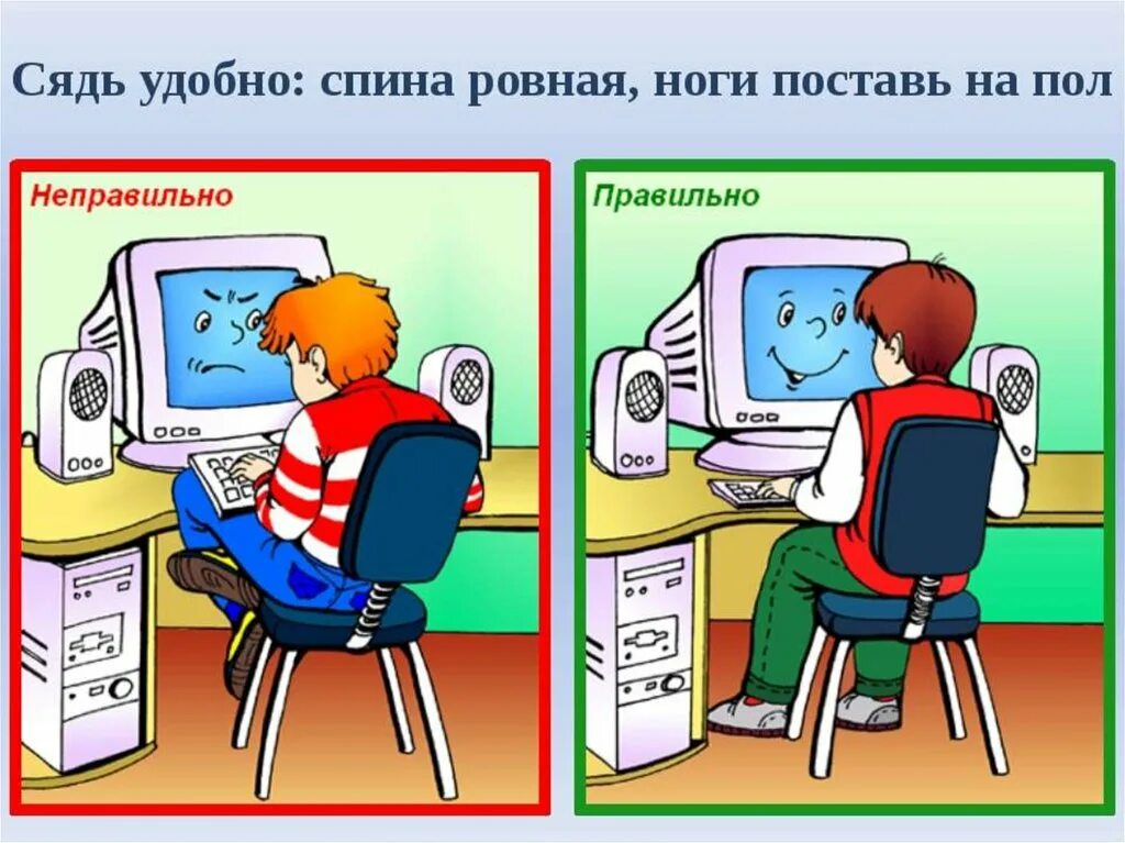 Безопасная информатика. Безопасная работа за компьютером. техника безопасности за компьютером. техника безопасности pf rjvg.mnthjv. правила безопасности работы за компьютером.
