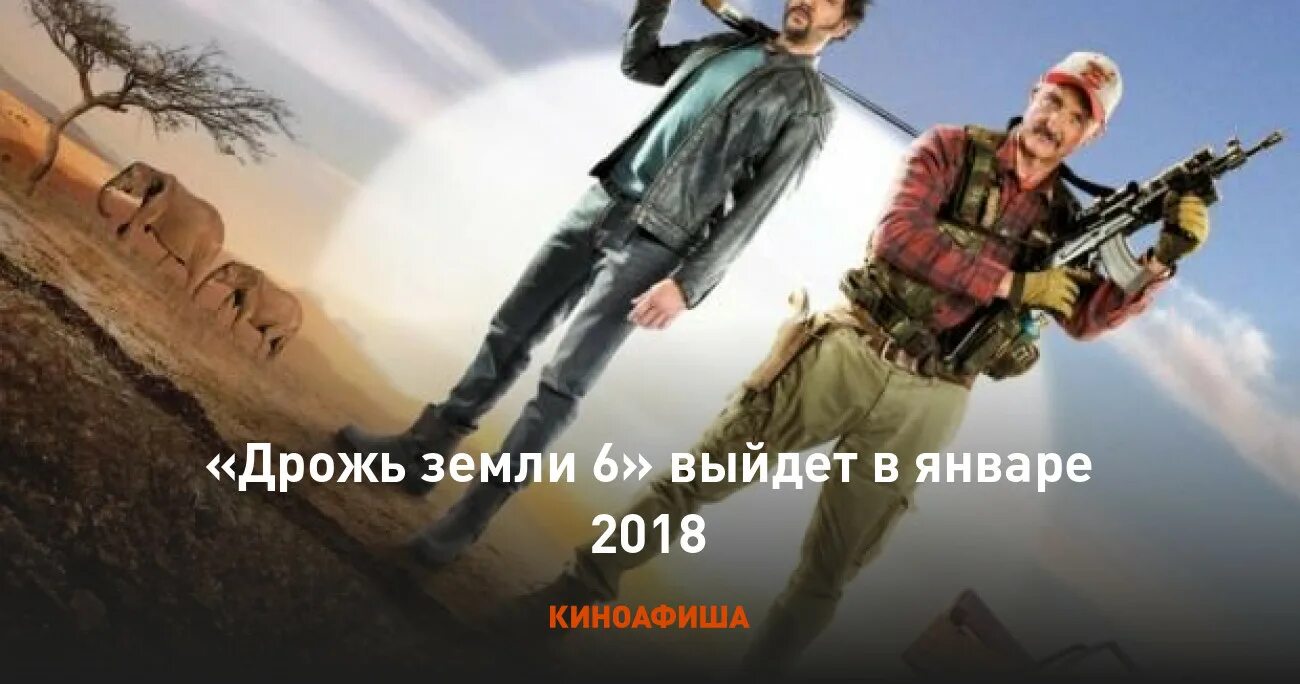 Дрожь фф. Кевин бейкон дрожь земли 2018. дрожь земли 5 2015 постер. кристофер ллойд дрожь земли. дрожь земли 6 актеры и роли.
