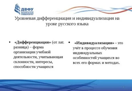 Дифференциация и индивидуализация