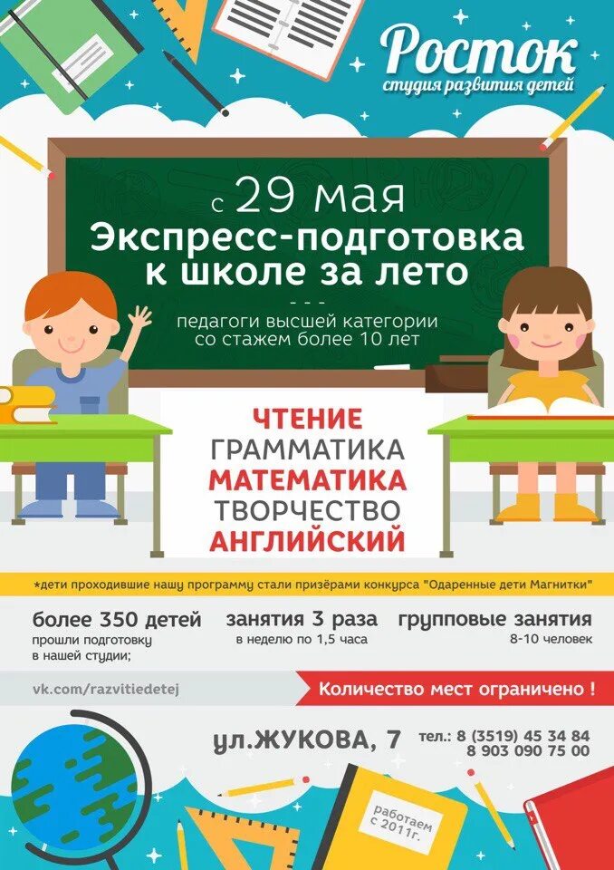 Запись в школу екатеринбург. Подготовка к школе. Подготовка к школе набор детей. Приглашаем на занятия по подготовке к школе. Экспресс подготовка к школе.