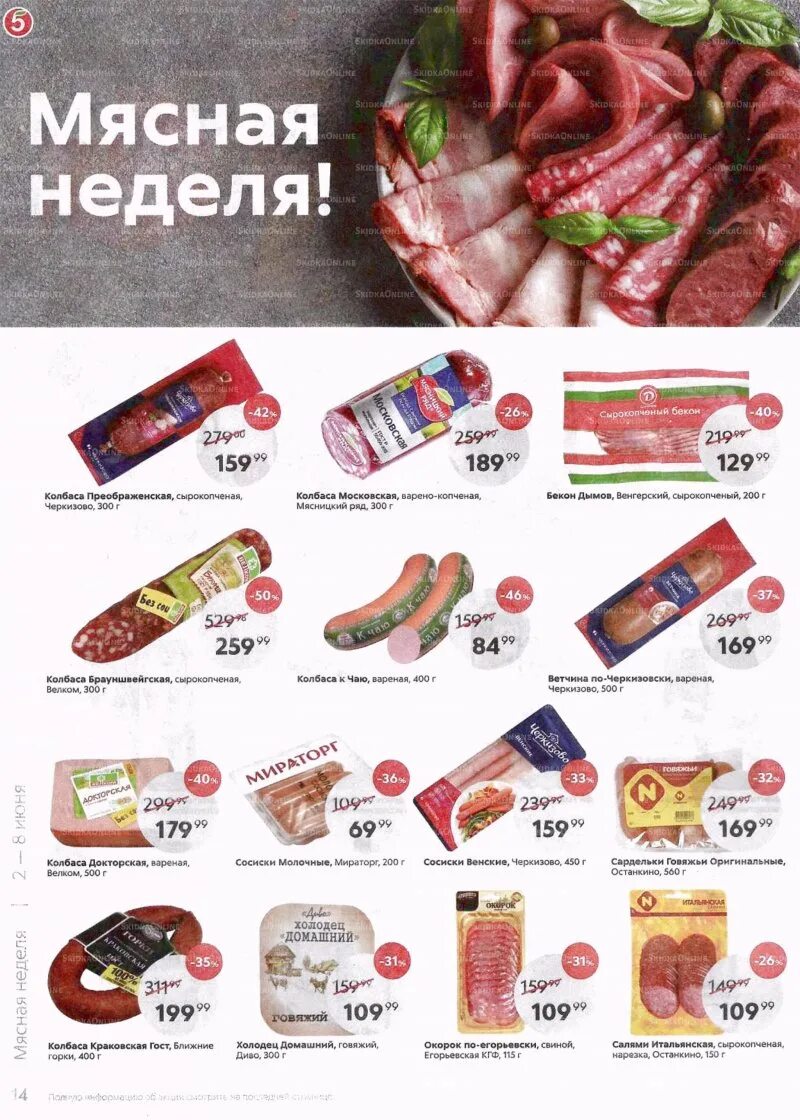 Какие продукты в пятерочке. Продукция есть в пятерочке. пятерочка акции колбаса. какие продукты есть в пятерочке. пятерочка акции сосиски.