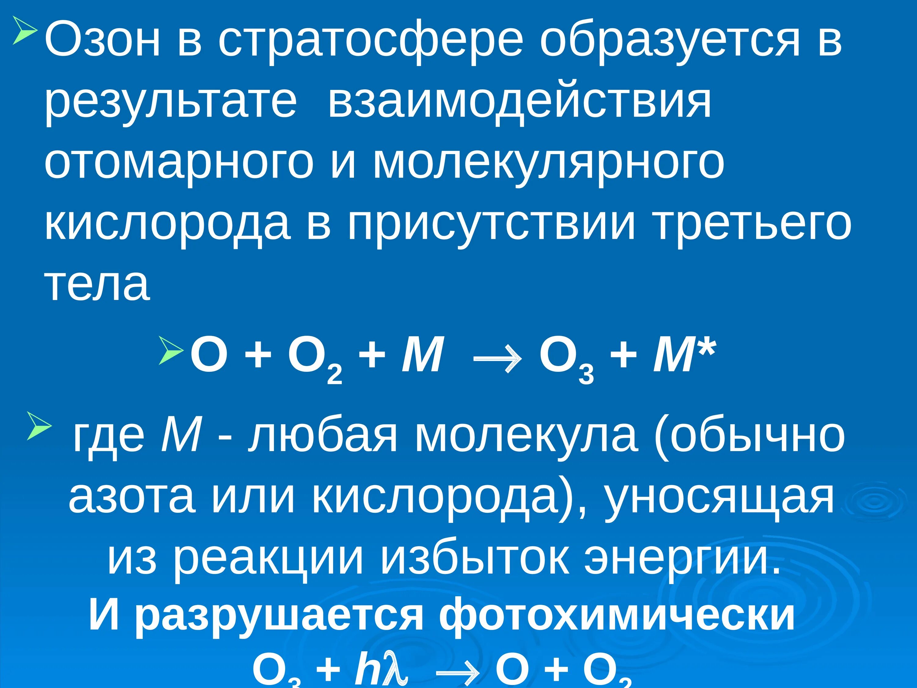 Молекулярный кислород не реагирует с ответ. Озон в стратосфере. озон образуется. молекулярный кислород. молярная кислорода.