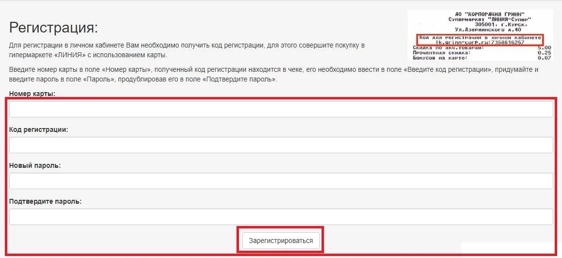 Активировать народную карту. Гринн линия народная карта активация. Номер карты линия Гринн. Карта народная Гринн линия. Карта народная линия активировать.