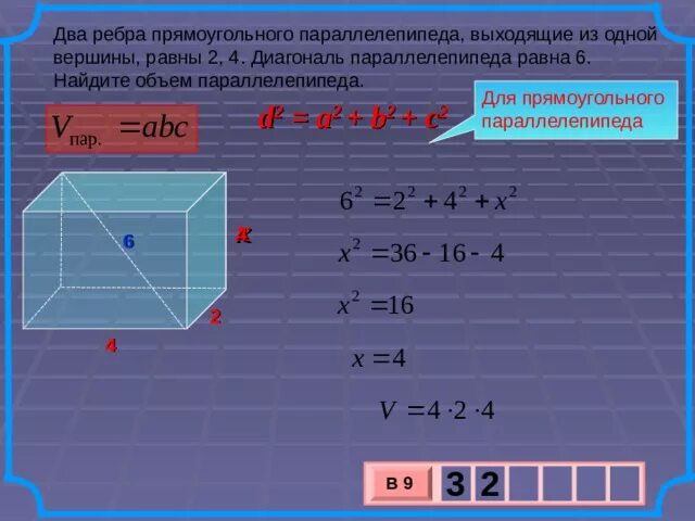 4 ребра 4 вершины. Два ребра прямоугольного параллелепипеда 2 4. Два ребра прямоугольного параллелепипеда равны 4. Найдите объем параллелепипеда. Ребра прямоугольногопаралелипипида.