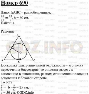 690 геометрия 8 класс атанасян