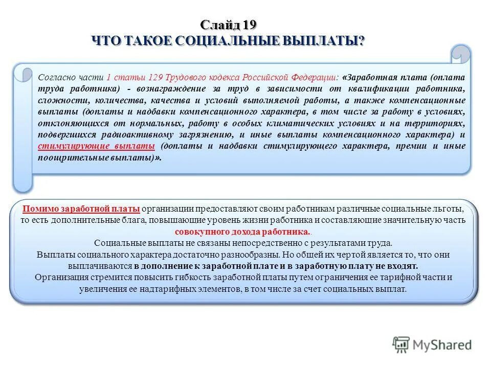 Изменение социальной выплаты. Социальные льготы и выплаты. Соц выплаты и пособия. Размеры выплат социальной пенсии. Выплаты социальной помощи семье и детям.