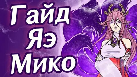 Мико билд