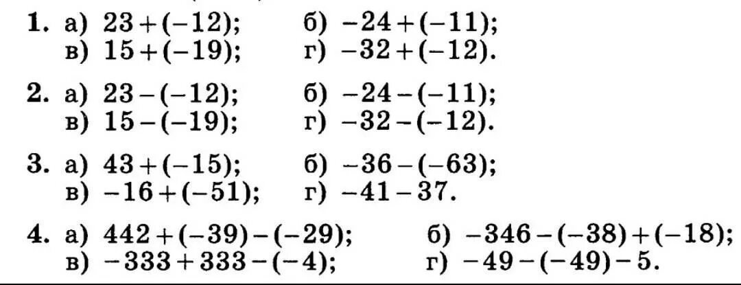 Вычитание целых чисел примеры. Примеры с отрицательными числами. Сложение и вычитание целых чисел примеры. Сложение и вычитание нецелых чисел. Как решать примеры с знаками