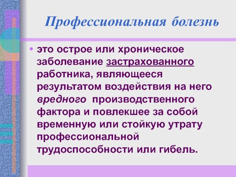 Острые и хронические профессиональные заболевания. Профессиональные болезни. Проф заболевания острого или хронического. Острое профессиональное заболевание. Болезнь работника.