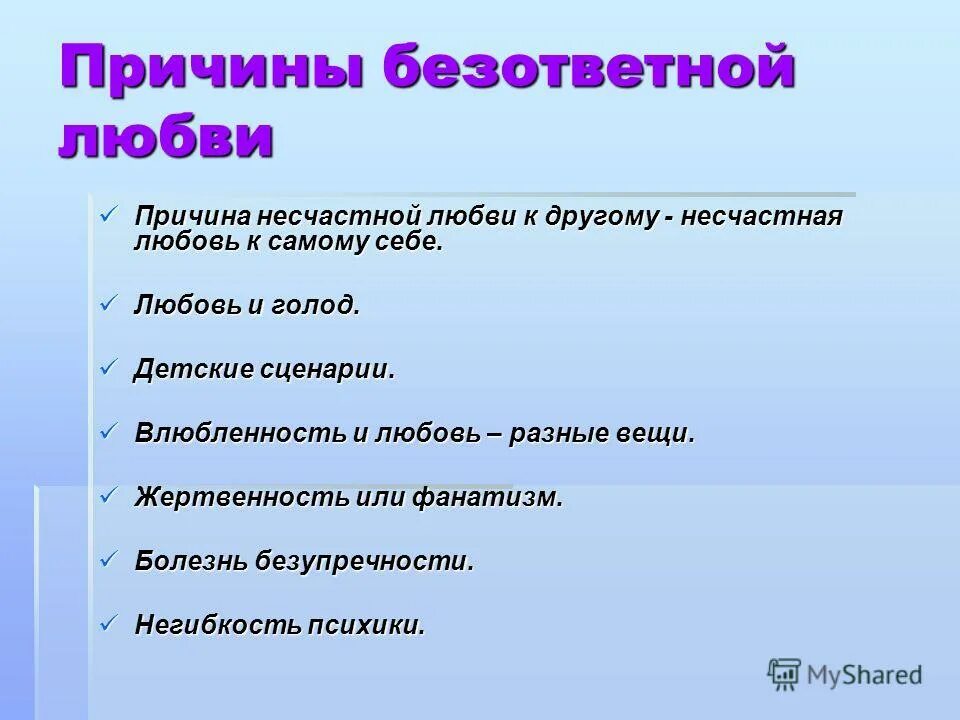 Любовь и голод