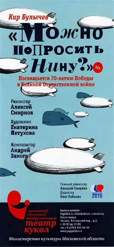 Рассказ попросите нину. Можно попросить Нину. Можно попросить Нину спектакль. Можно попросить Нину театр. Книга можно попросить Нину.