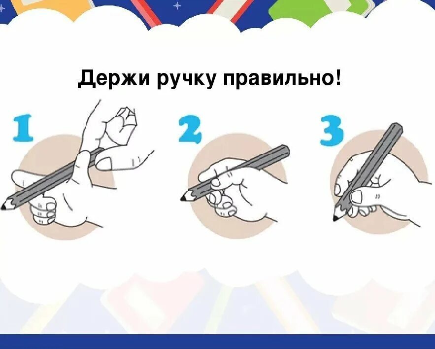 Как научить ребёнка правильно держать ручку при письме. Как правильно держать ручку при письме картинка для детей. Как правильно держать ручку при письме первокласснику. Как научить ребёнка правильно держать ручку при письме в 7 лет. Можно взять ручку