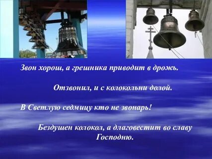 Колокольный звон для очищения дома слушать