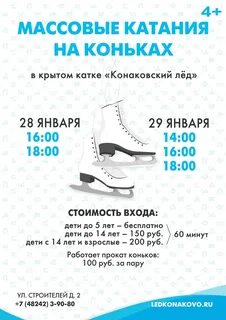Киров каток массовое катание