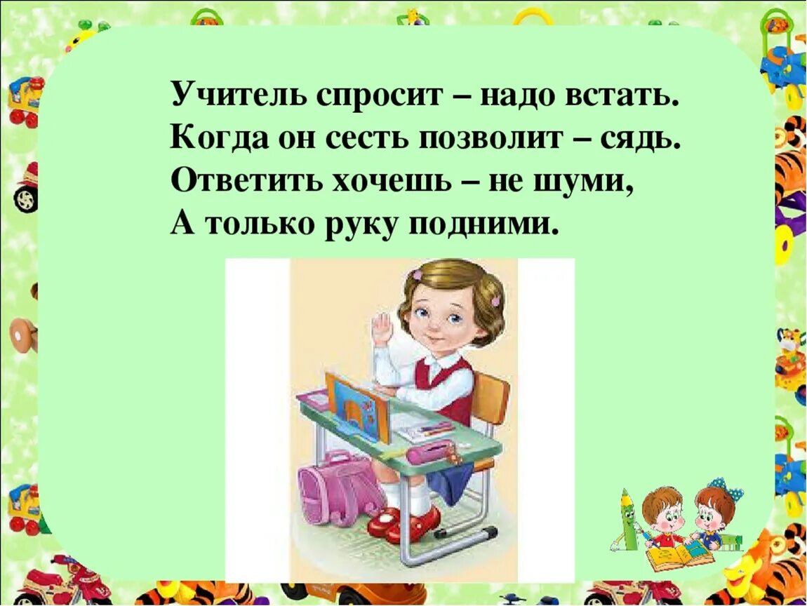 Учитель спросит надо встать когда. Поднятая рука на уроке. Учитель спросит надо встать когда он сесть позволит сядь. Учитель входит – нужно встать. Когда он сесть позволит – сядь..