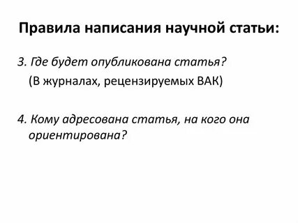 Зачем писать научные статьи