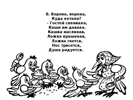Кукутики ворона кашу варила