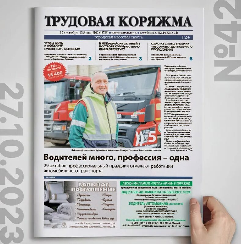 трудовая коряжма