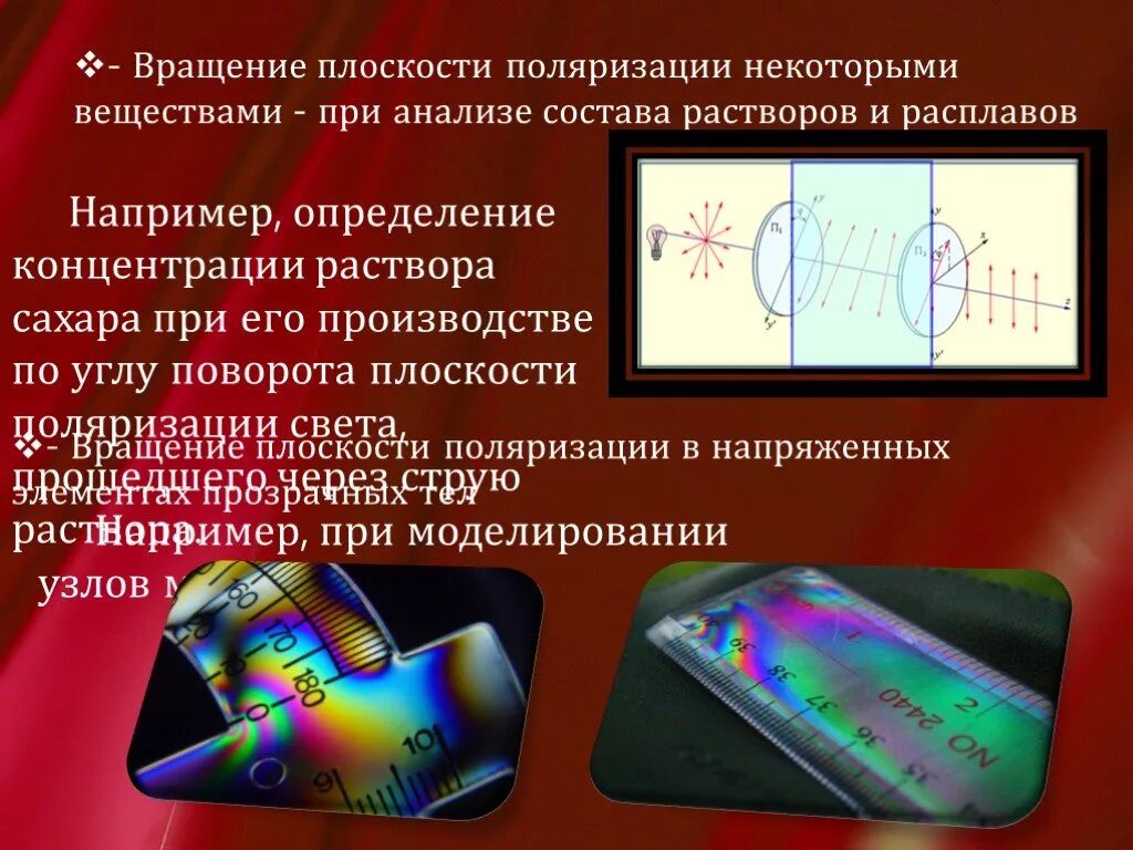 Поляризация элементов