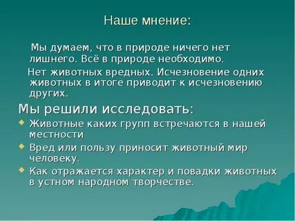 В природе нет ничего