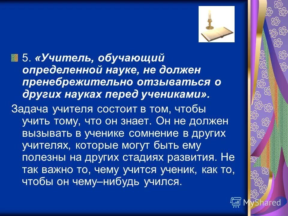 Учителя состоит в том чтобы. Учителя состоит в том чтобы. Три задачи учителя. Как создать ситуацию успеха на уроке. Создание ситуации успеха.