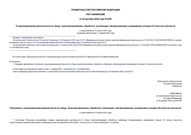 Положение о лицензировании отходов. Положение о лицензировании отходов