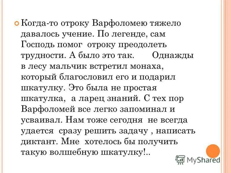 Молитва о детях которым трудно дается учение. О детях которым трудно дается ученье. О детях которым трудно дается ученье. Мотив ребенка. Молитва о детях.