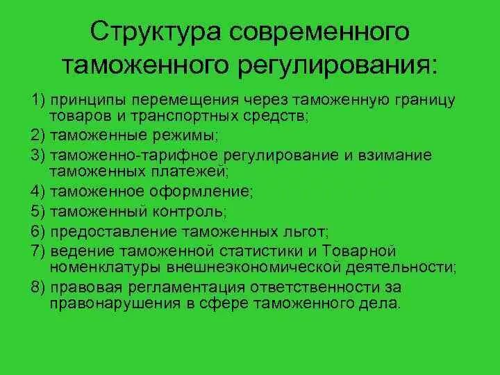 Транспортные средства как объекты таможенного регулирования. Транспортные средства как объекты таможенного регулирования