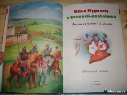 Соловей разбойник книга