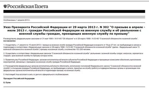 Положение о призыве на военную службу граждан