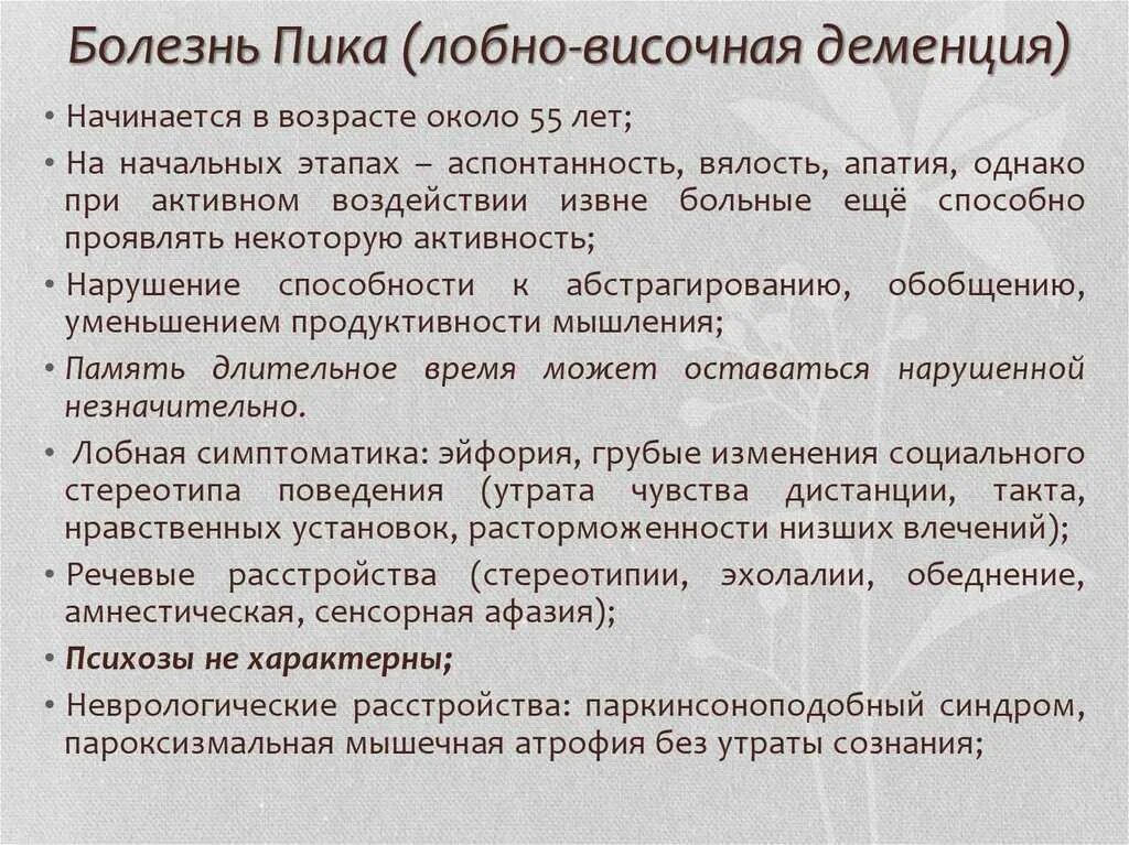 Лобная деменция симптомы