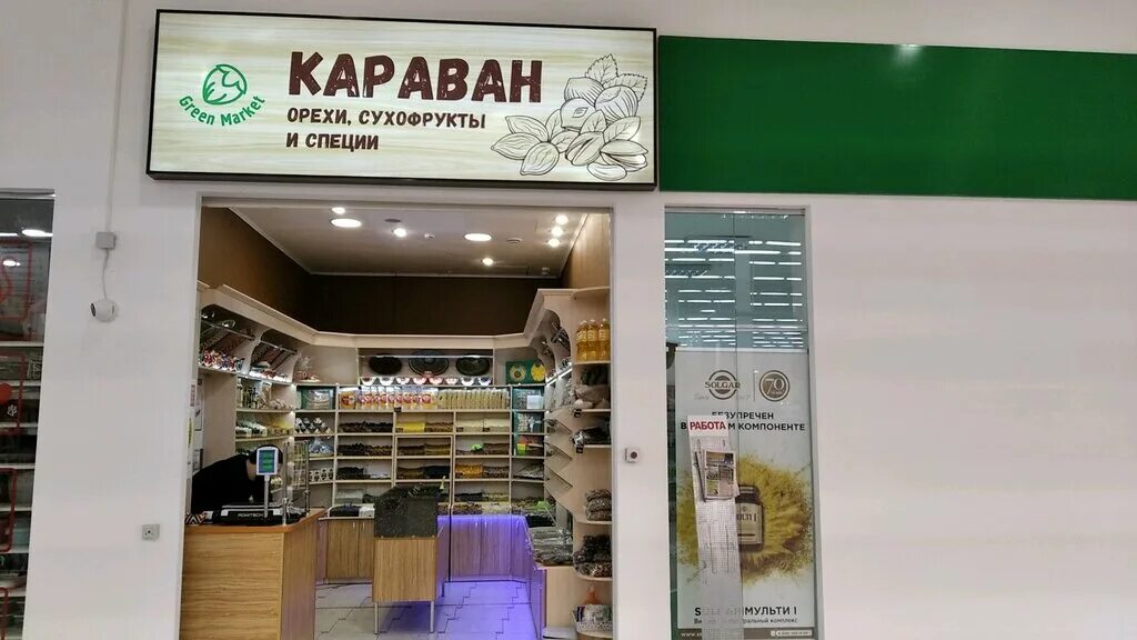 Караван ульяновск. Магазин Караван Ульяновск. Чайная Лавка Ульяновск. Магазин чай кофе Ульяновск. Чайные магазины Ульяновск.