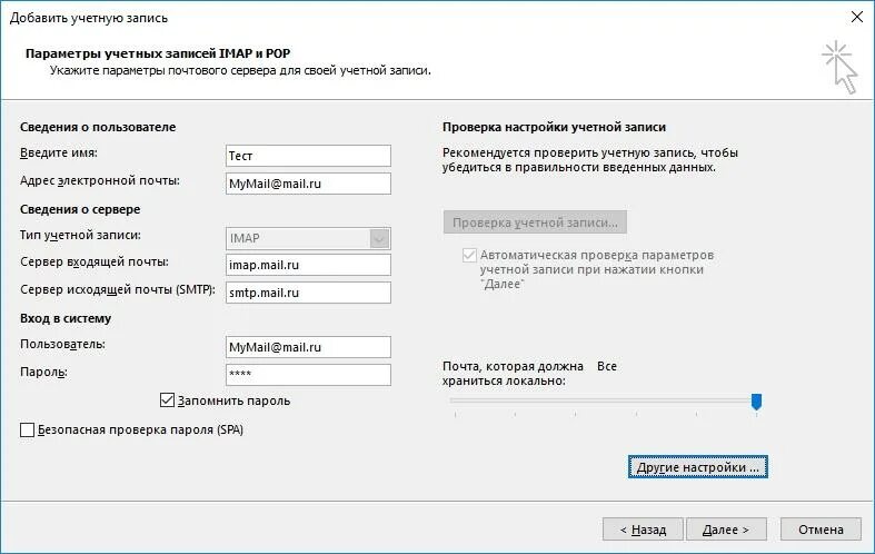 Как найти код электронной почты. Сервер исходящей почты outlook. сведения о сервере outlook почтовый сервер. имя сервера в электронной почте. сервер входящей почты.
