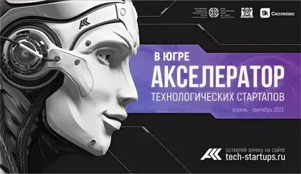 акселератор технологических стартапов