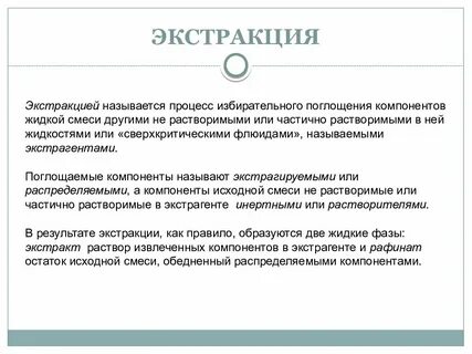 Экстрактами называются