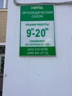 Ортопедический завод реутова