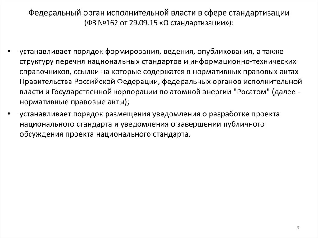 ПРИКАЗ Минпромторга РФ от 26.01.2016 N 134"ОБ УТВЕРЖДЕНИИ ПОРЯДКА РАЗМЕЩЕНИЯ УВЕ