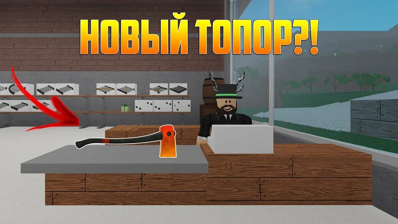 Получить топоры в lumber tycoon. Топоры в коробках ламбер тайкун. топоры в lumber tycoon 2.