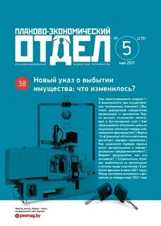 Экономический отдел проекты
