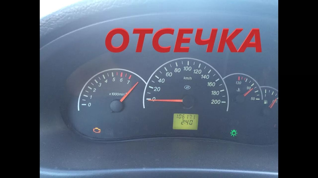 Кайфуша до отсечки. Что такое отсечка на машине. Отсечка ваз 2114. Газ в пол до отсечки песня. Отсечка оборотов.