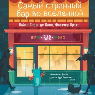 Самые странные аудиокниги