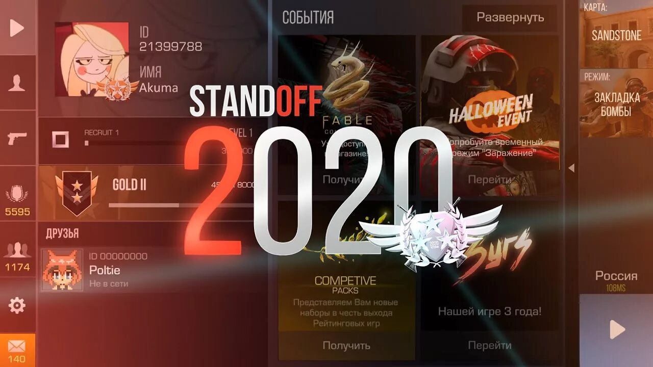 Какого года была выпущена игра standoff 2. Обновление 2020 стандофф. Обновление в Standoff 2 2020. Промокоды на Standoff 2 2020 год. Стандофф 2 в 2020 году.